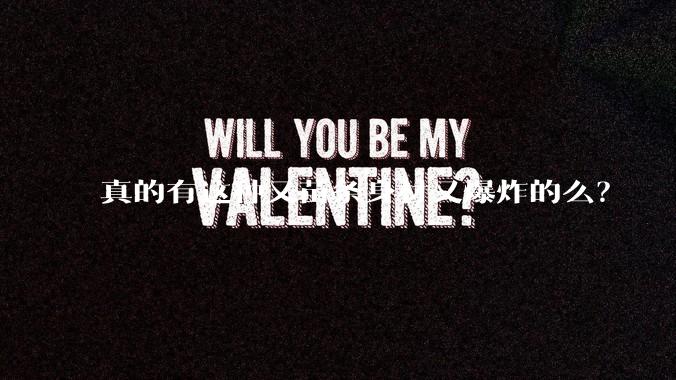 真的有这种又苗条身材又爆炸的么？