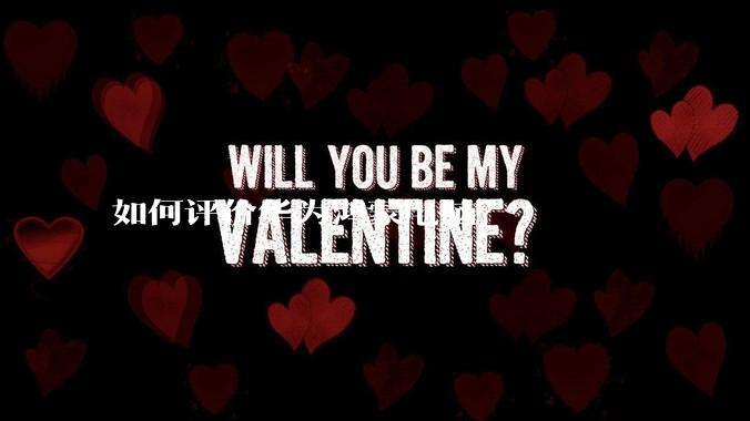 如何评价华为鸿蒙电脑？